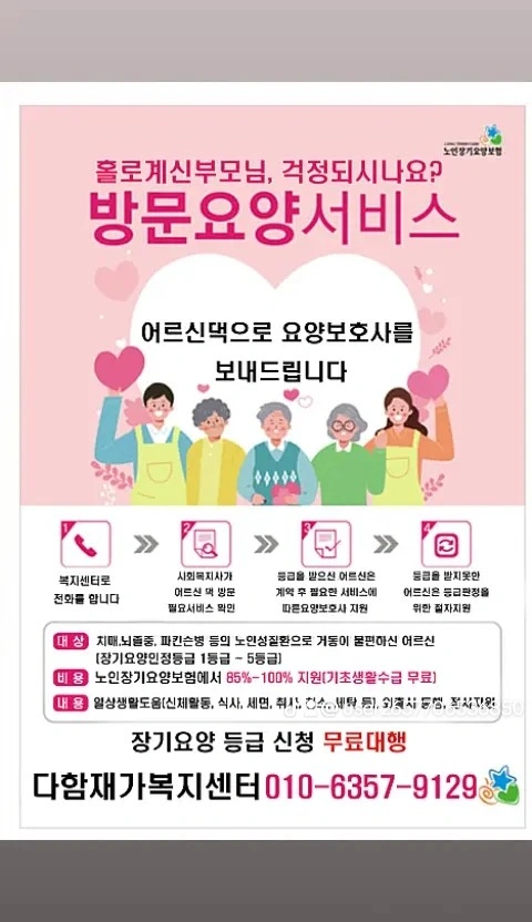 방문요양보호사