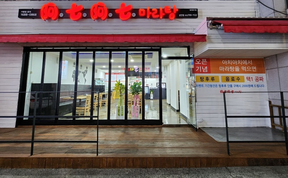 주방  일 마라탕 조리 배우거나 주방보조 구합니다 공고 썸네일