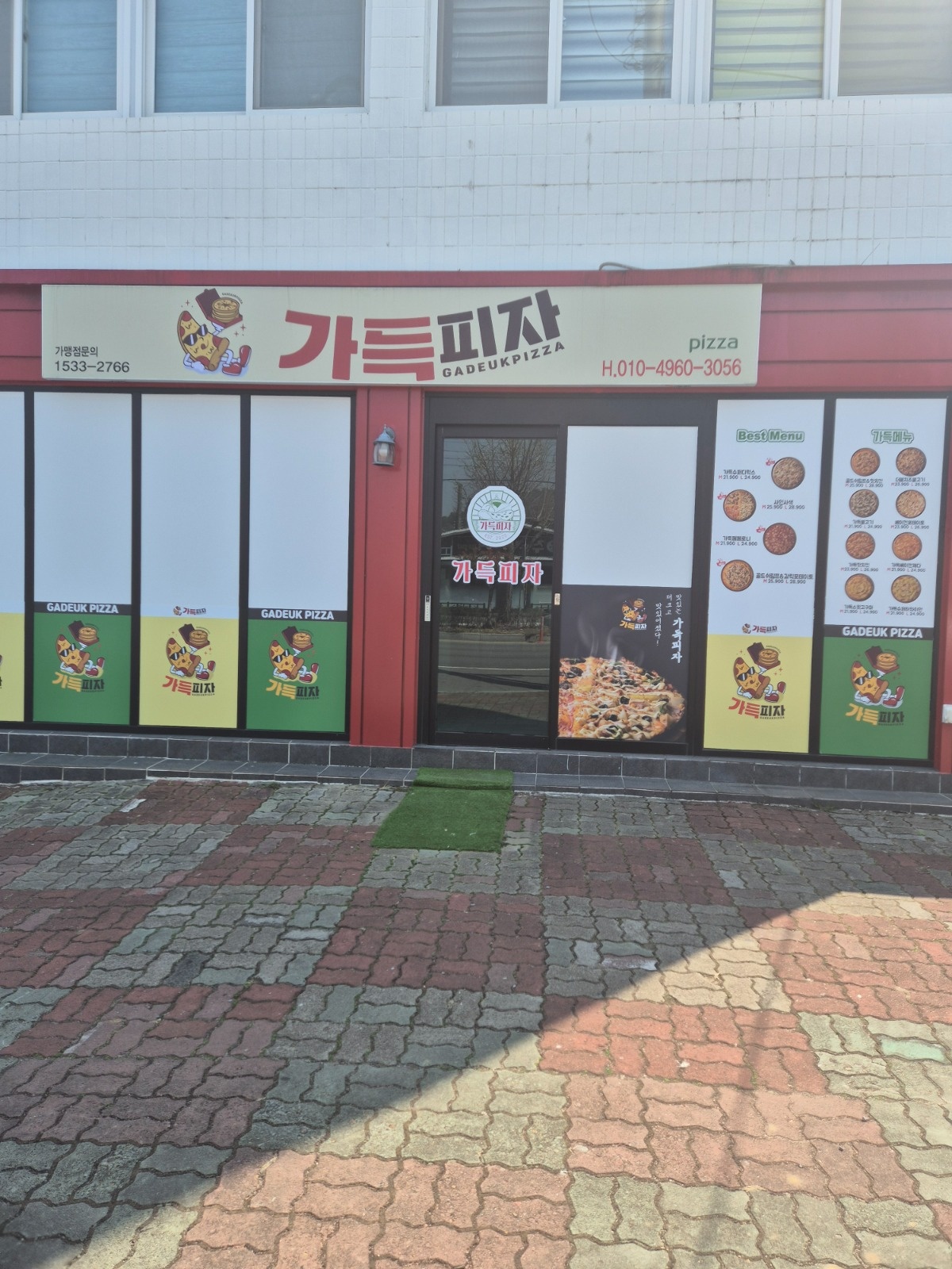 가득피자  광양점 알바모집 공고 썸네일