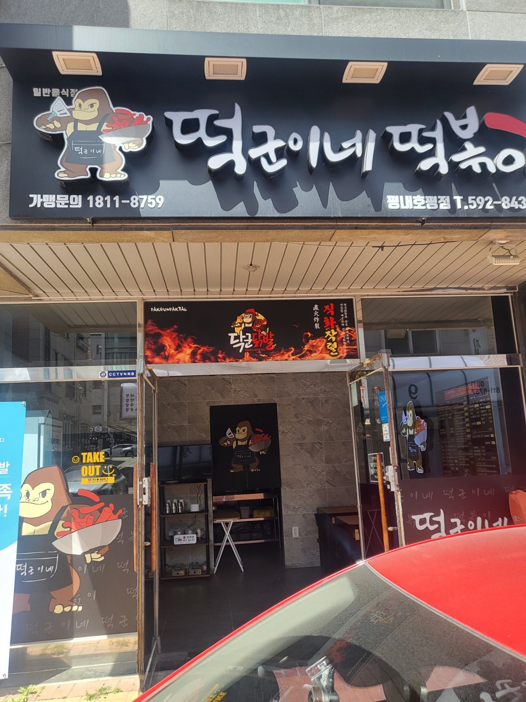 평내동 떡군이네 떡볶이 평내호평점 아르바이트 장소