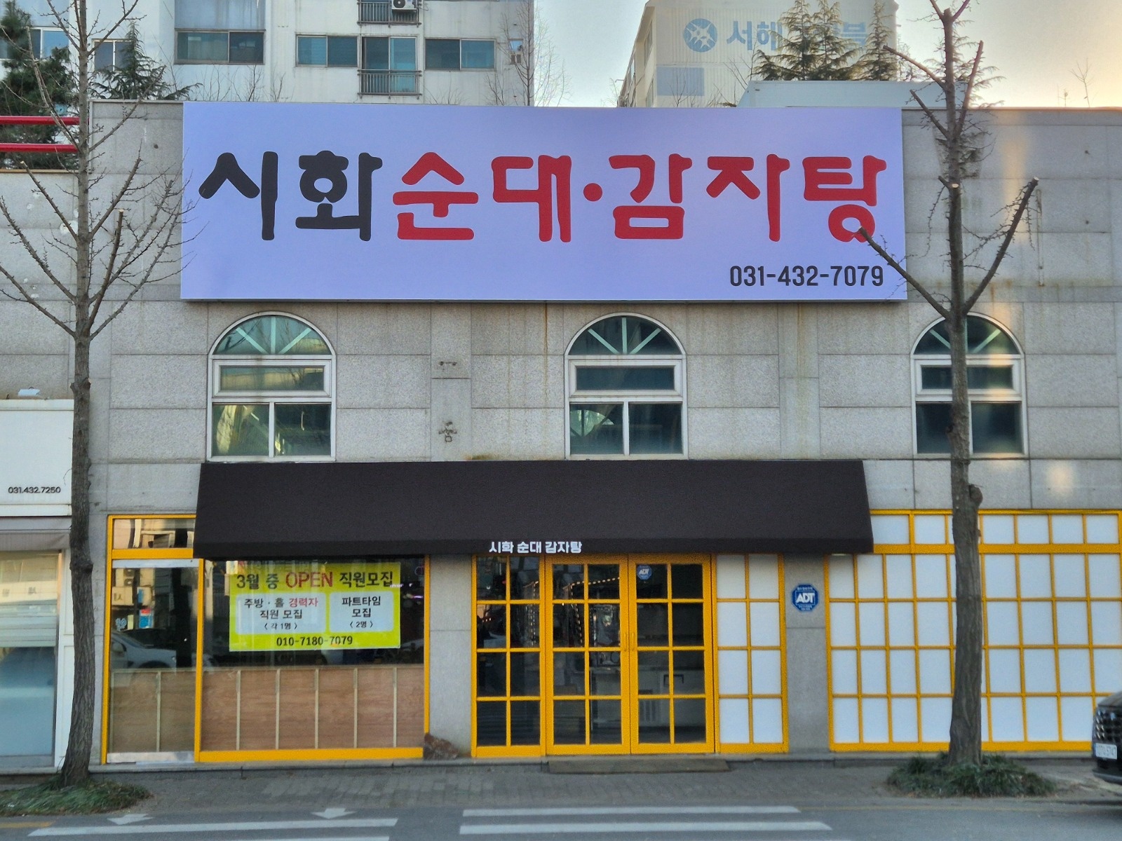 서빙.주방.주방보조 (주.야간)직원 모집 공고 썸네일