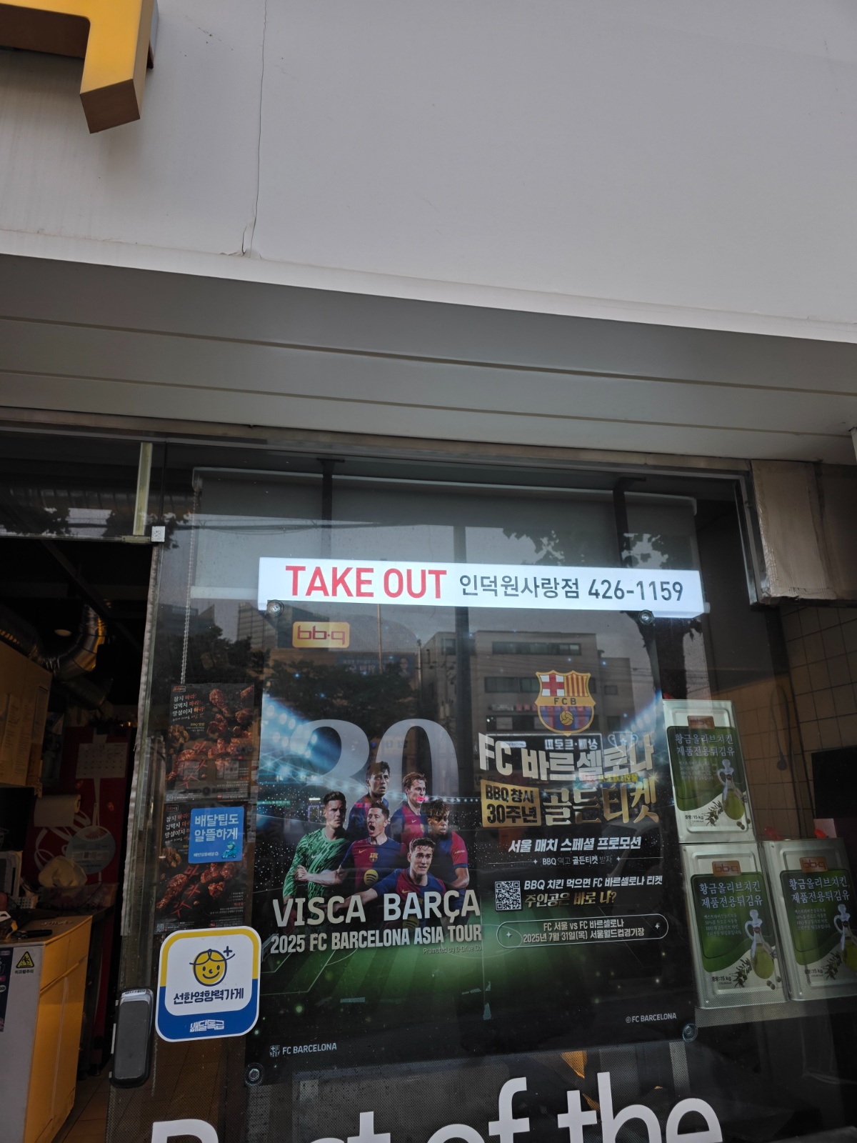 BBQ동편입구 주말 마감 파트타이머 구인합니다! 공고 썸네일