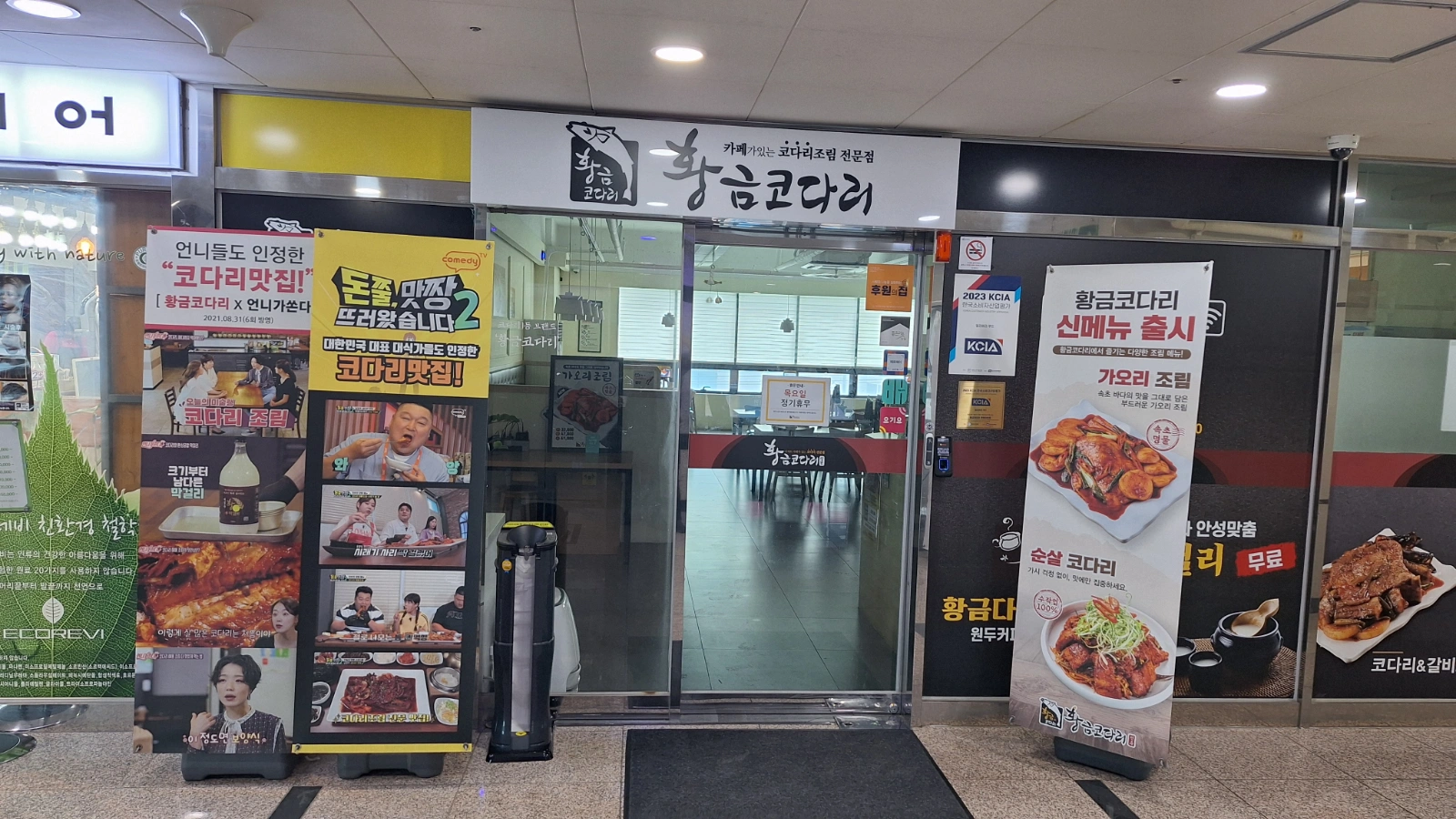 황금코다리 진해자은점 주말 오전 오후 파트타임 구합니다