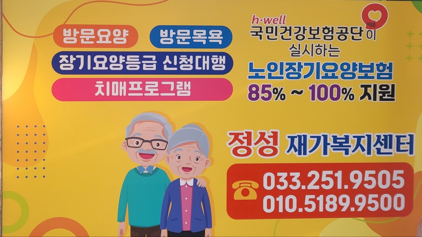 재가방문요양 공고 썸네일