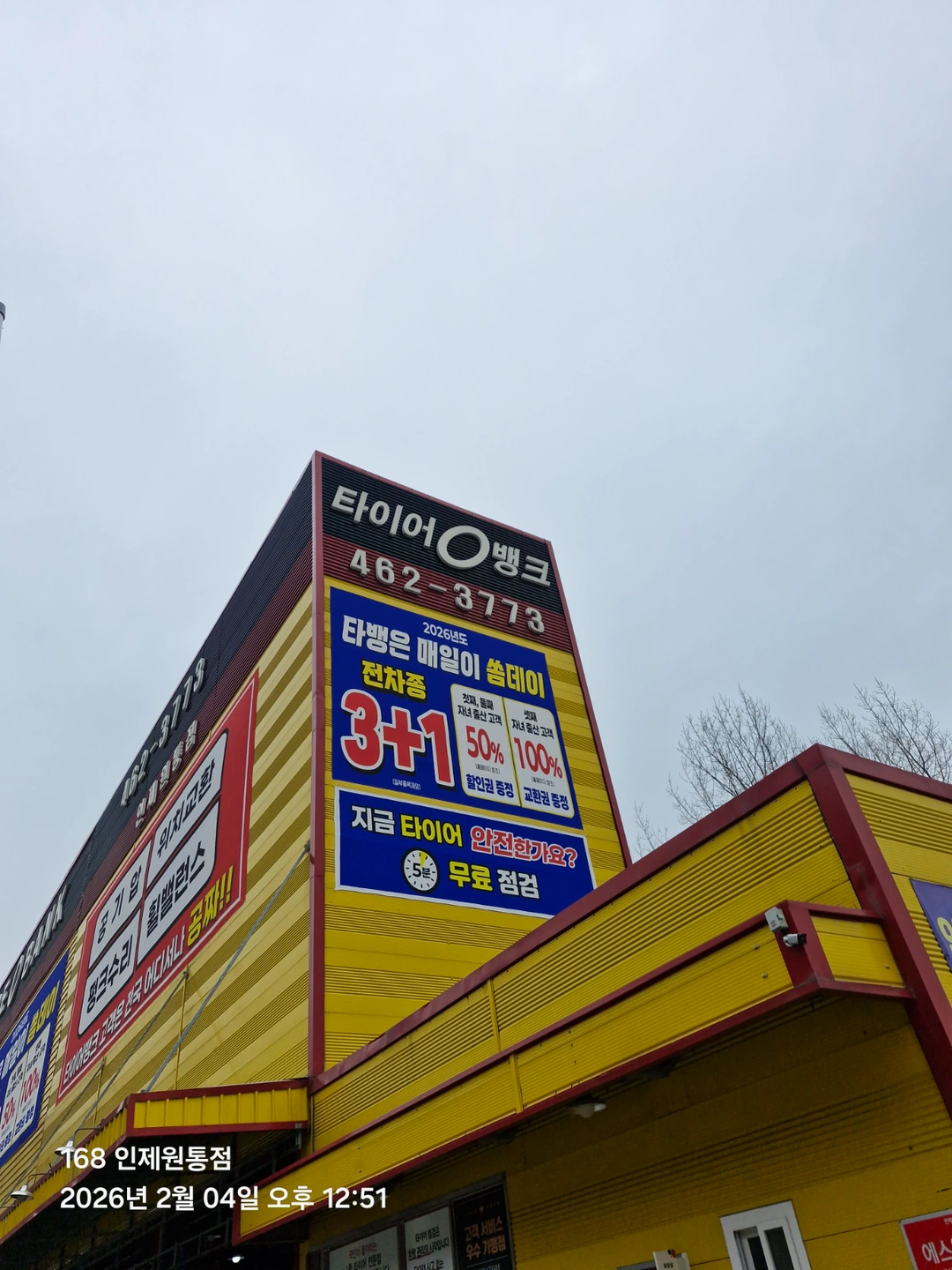타이어뱅크 인제원통점에서 직원을 모집합니다.