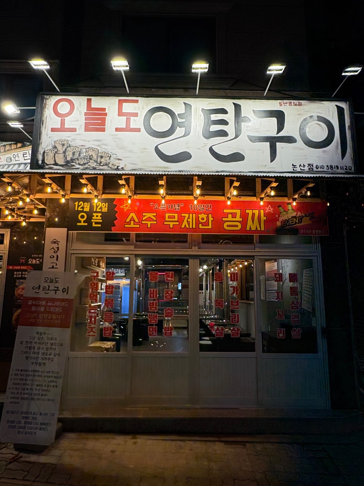 오늘도연탄구이 논산점 마감아르바이트 공고 썸네일