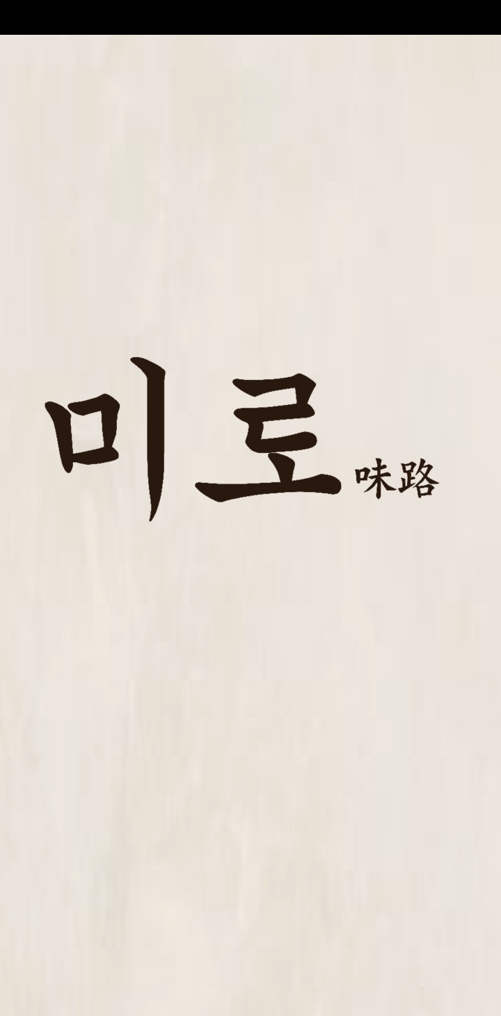 미로 사직점 직원 및 평일 알바 구인 공고 썸네일