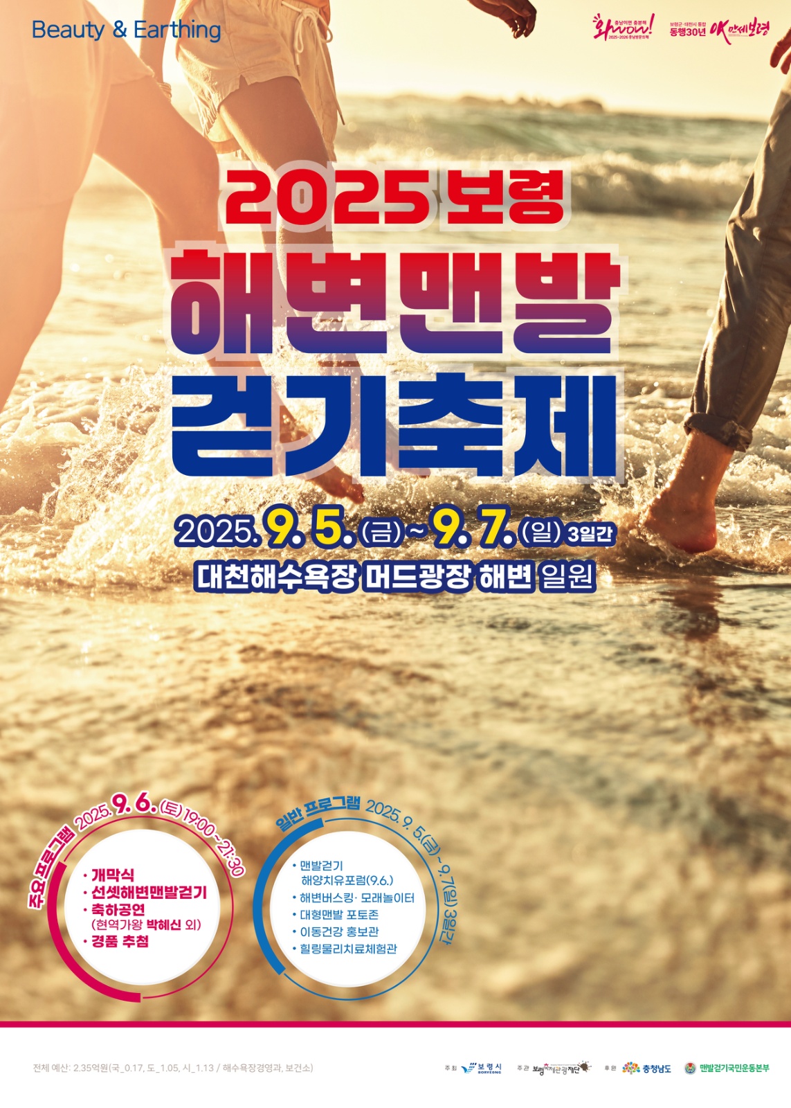 보령해변맨발걷기축제 아르바이트 공고 썸네일