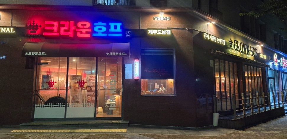 크라운호프 도남점 공고 썸네일