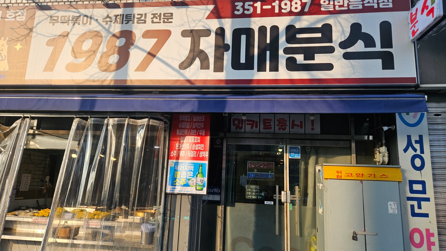 분식점 가족구합니다.