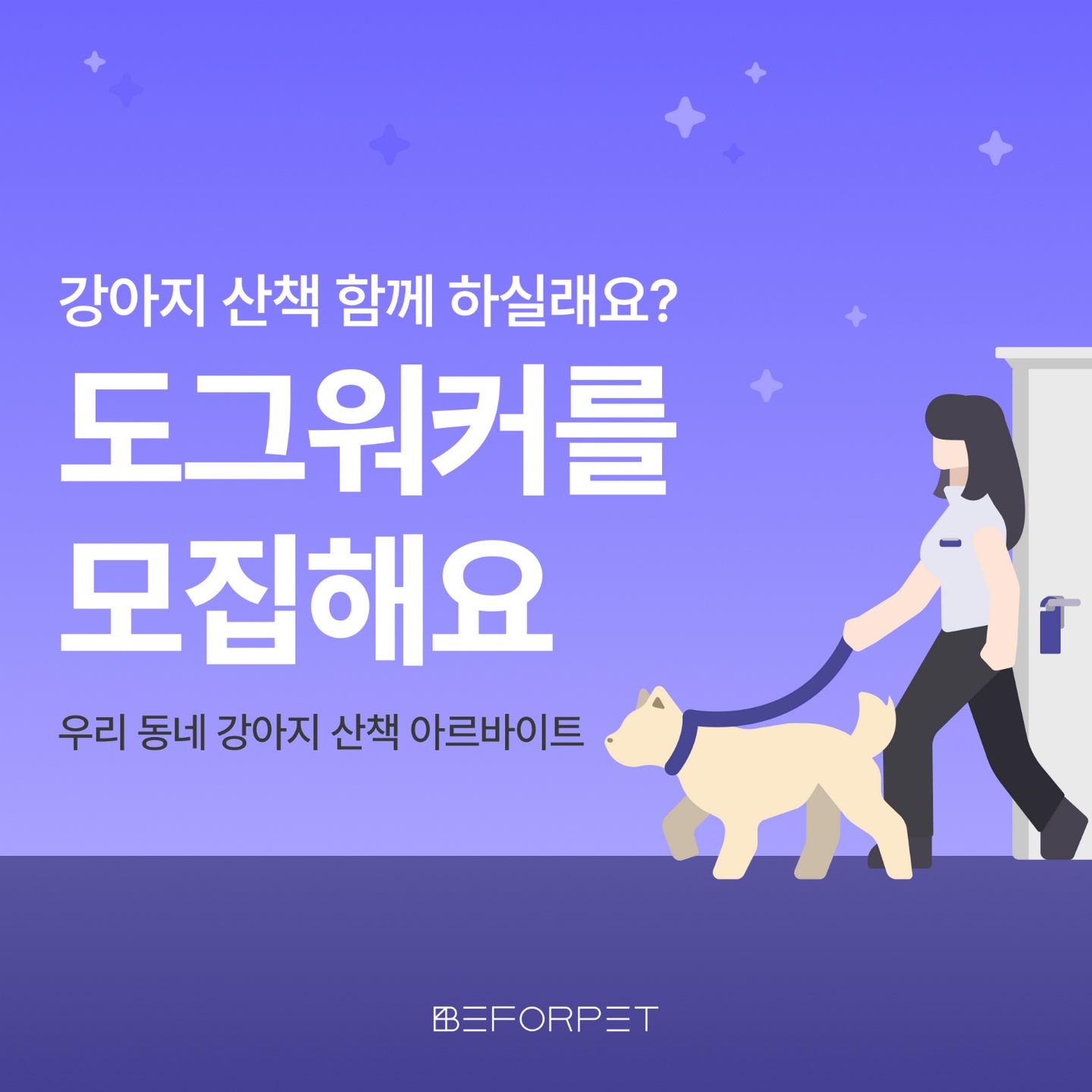 논현동 비포펫(Be For Pet) 아르바이트 장소 (1)