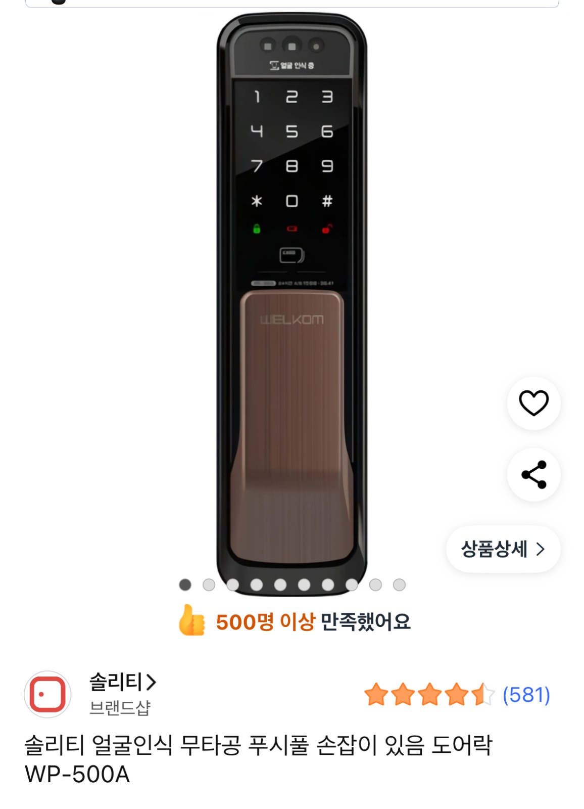 솔리티제품 도어락 월패드 연동기 모듈설치 해주실분 공고 썸네일