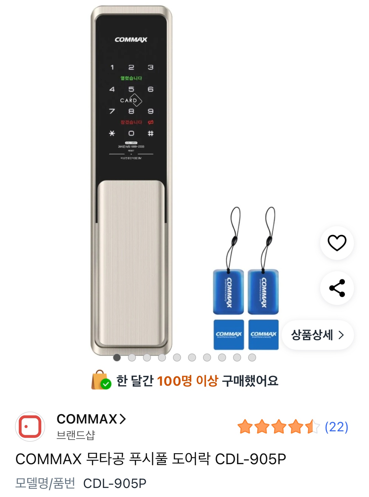 코맥스도어락 비디오폰 연동모듈 설치 가능하신분 공고 썸네일