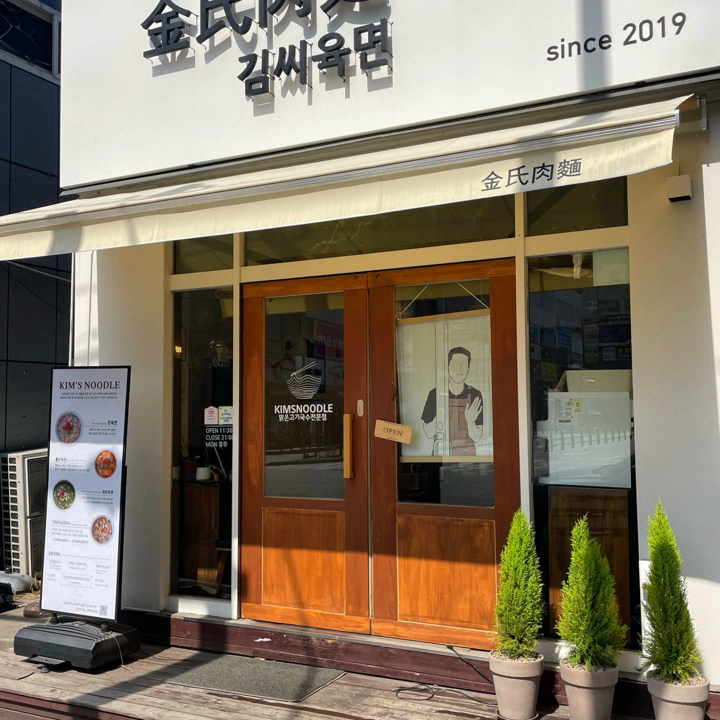 김씨육면 민락본점에서 직원을 모집합니다