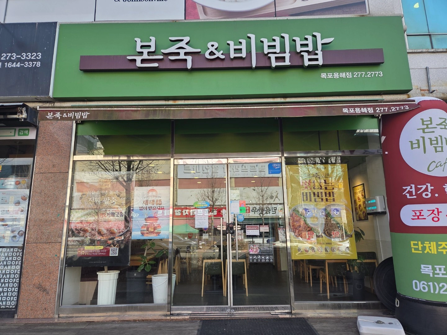 본죽 용해점 홀서빙 구합니다