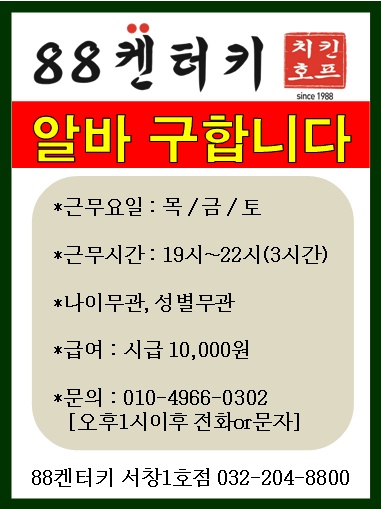 서창동 88켄터키 서창점 아르바이트 장소 (1)