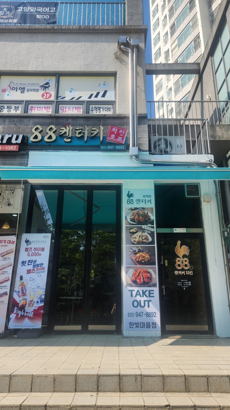 야당동 88켄터키 한빛마을점 아르바이트 장소