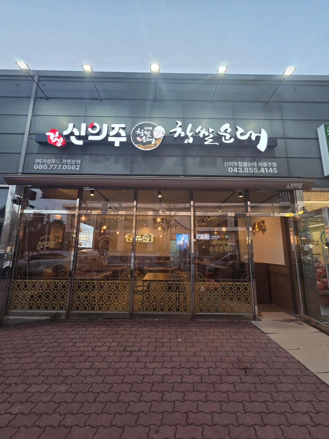 신의주순대국 서충주점 저녁 홀서빙 모십니다.