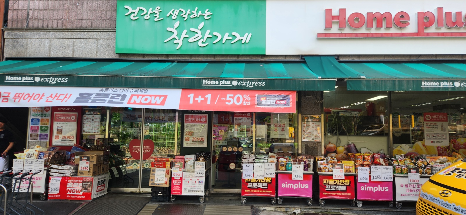 홈플러스 익스프레스 인천연수점 캐셔구인 공고 썸네일