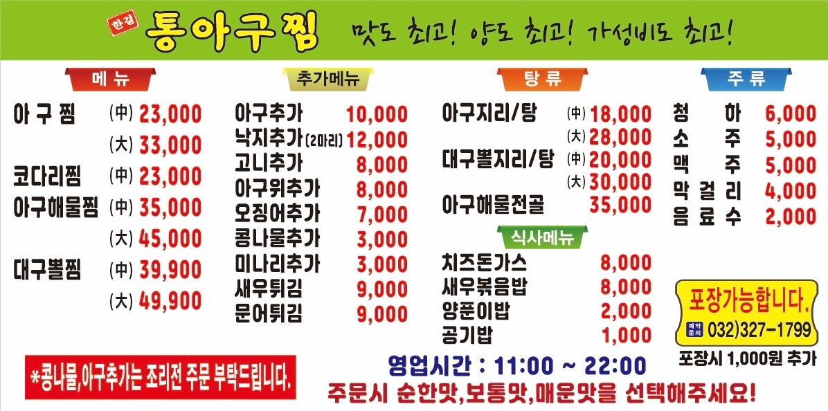 상동 한결통아구찜 본점 아르바이트 장소 (1)