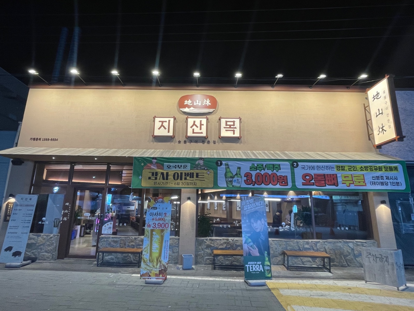 지산목송정점 파트타임 아르바이트구함 공고 썸네일