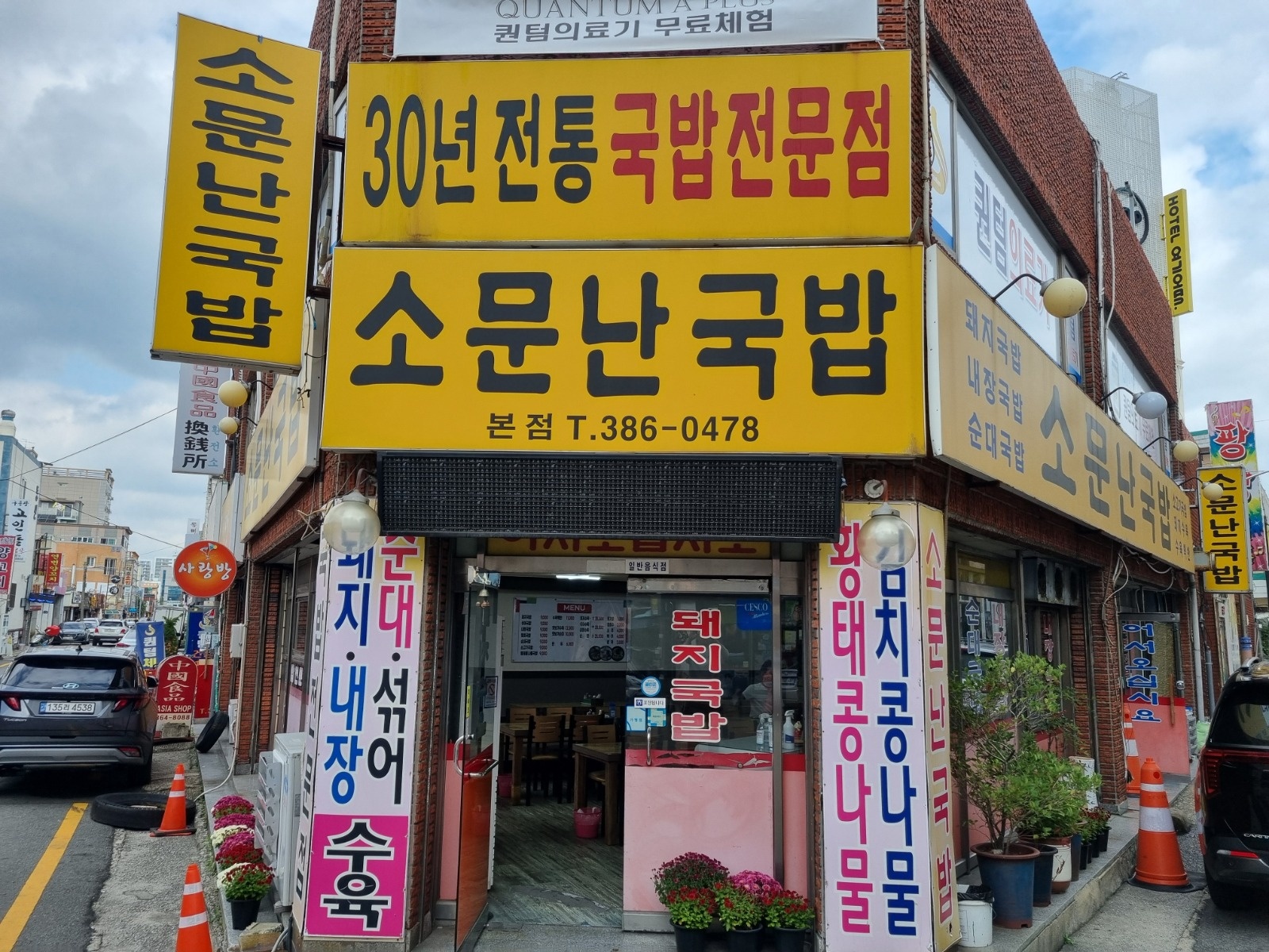 북부동 소문난국밥 홀서빙 구해요 공고 썸네일