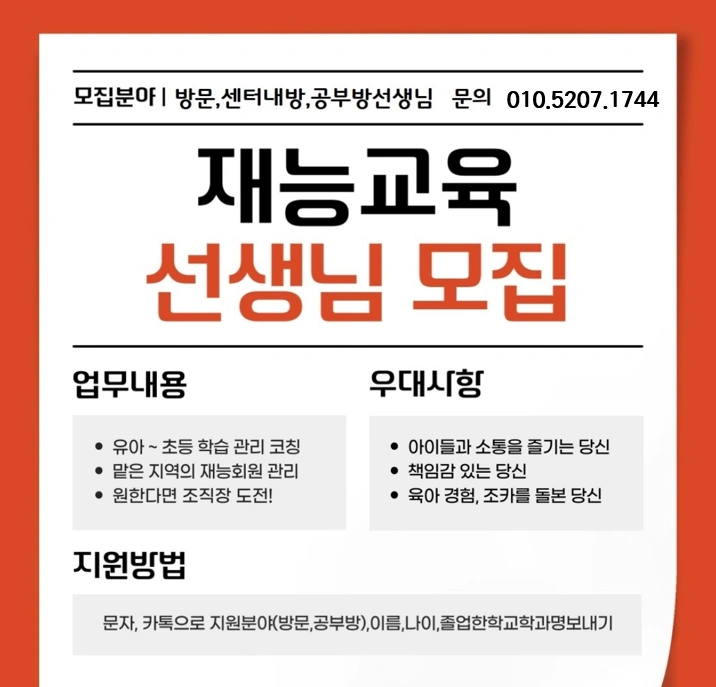 재능에코학습센터 에코시티아파트 방문 선생님 모십니다.