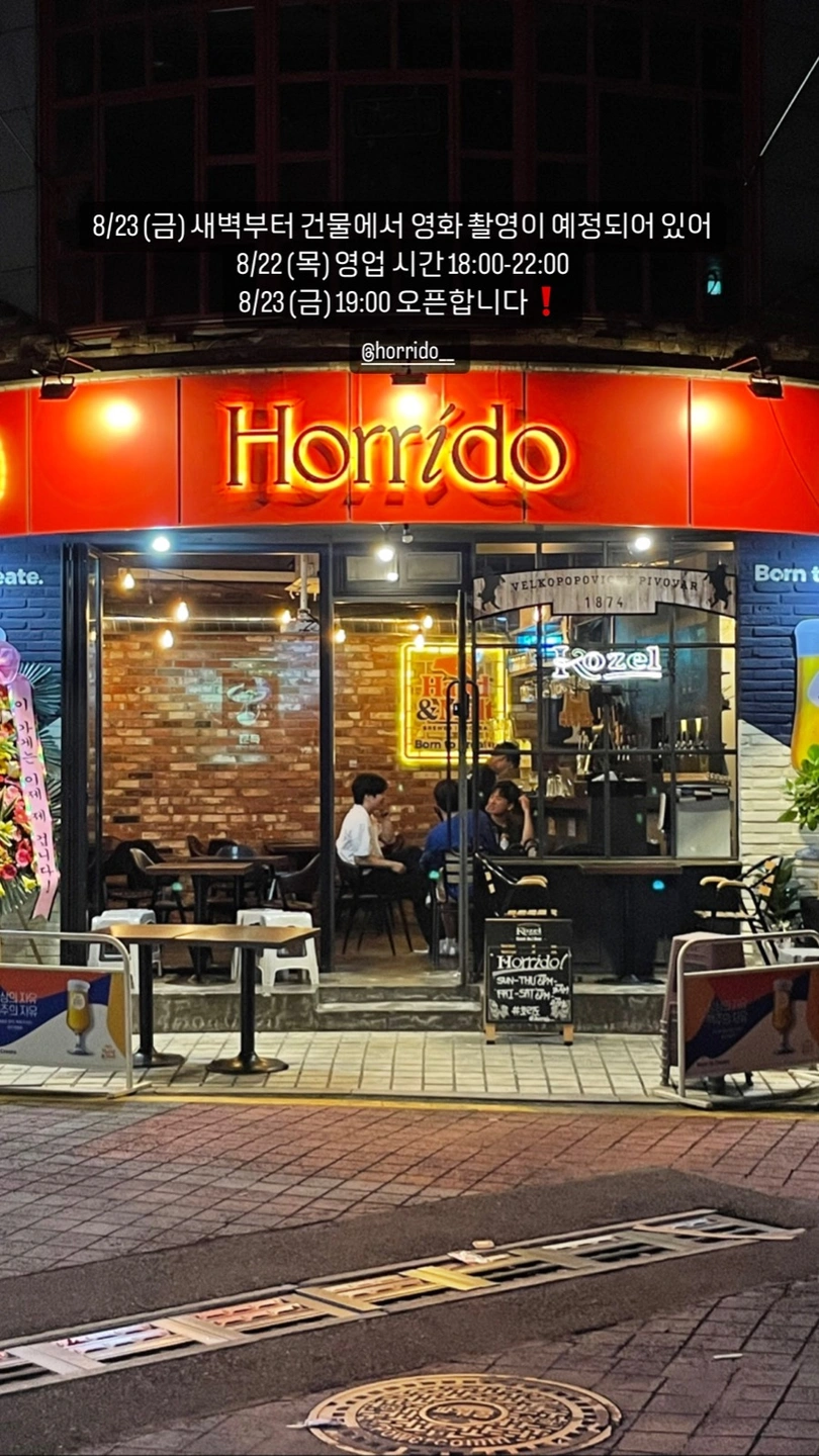 서울대입구역 맥주 전문점 호리도 파트타임 구합니다~
