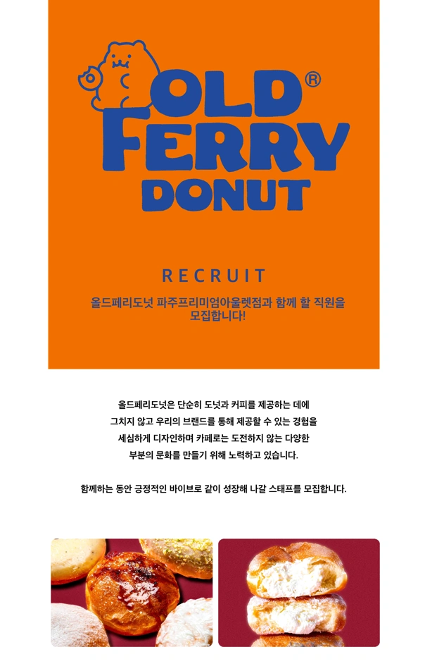 올드페리도넛 카페 주3일 파트 모집