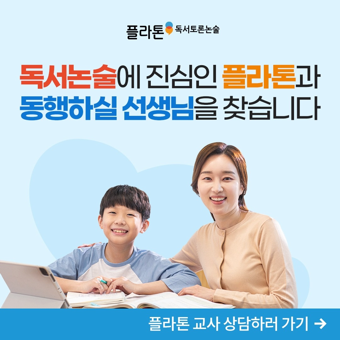 초중등 독서토론논술 및 역사 지도 교사모집 공고 썸네일
