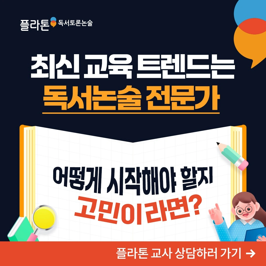 초중등 독서토론논술 및 역사 지도, 독서지도사