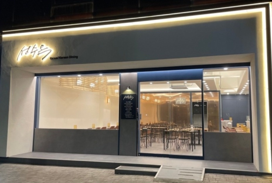 홀서빙 식구를 모집합니다 공고 썸네일