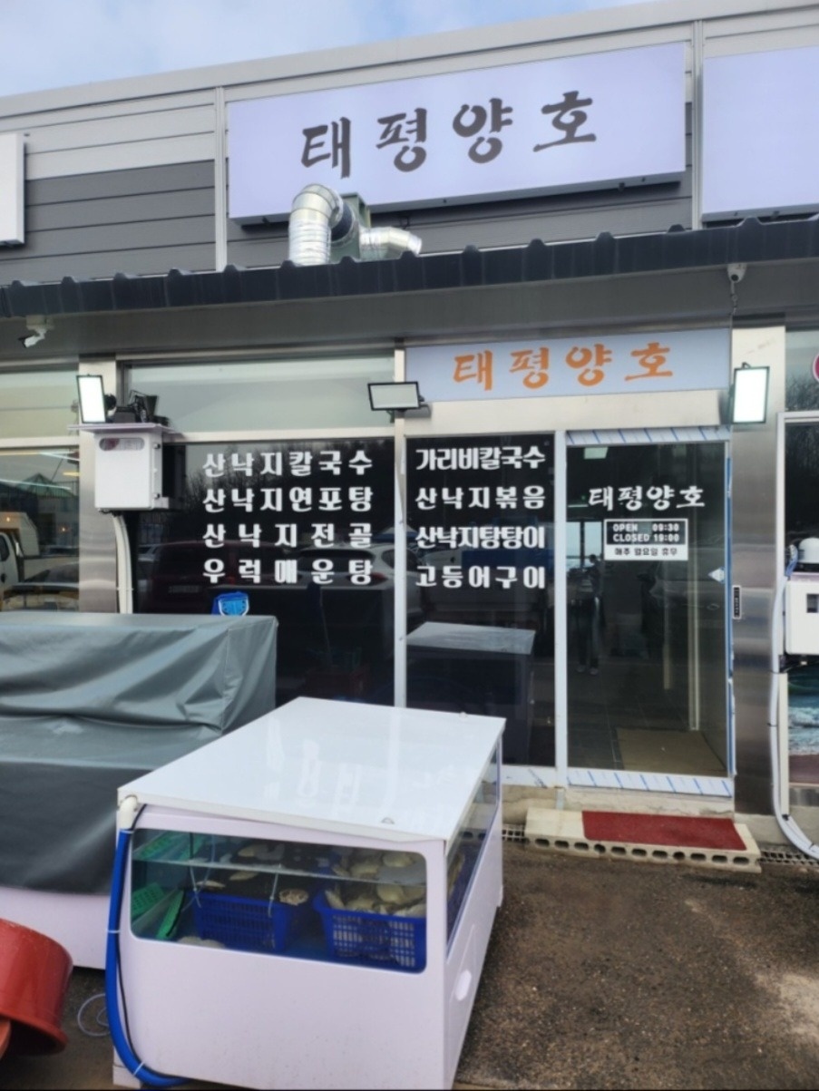 예단포 태평양호 홀서빙 공고 썸네일