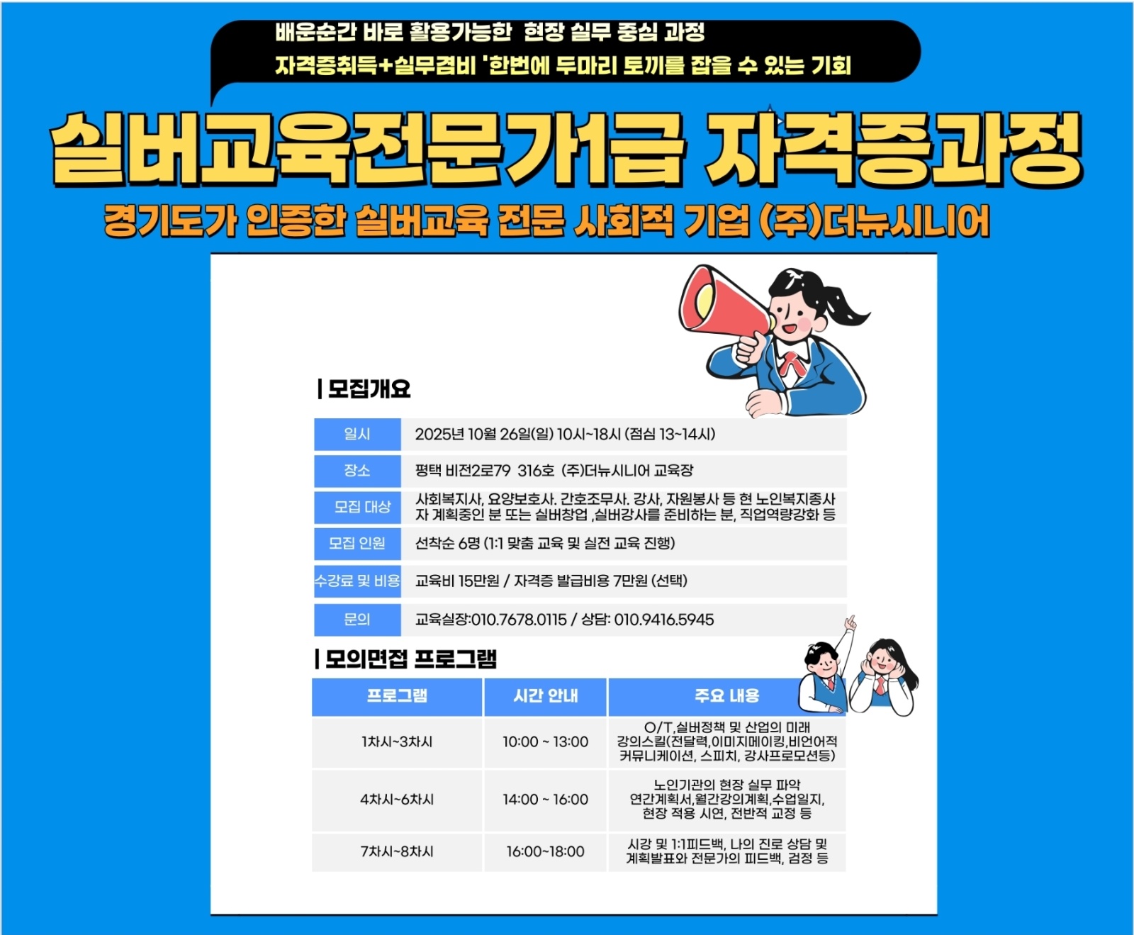 실버교육전문강사 자격증반모집 공고 썸네일
