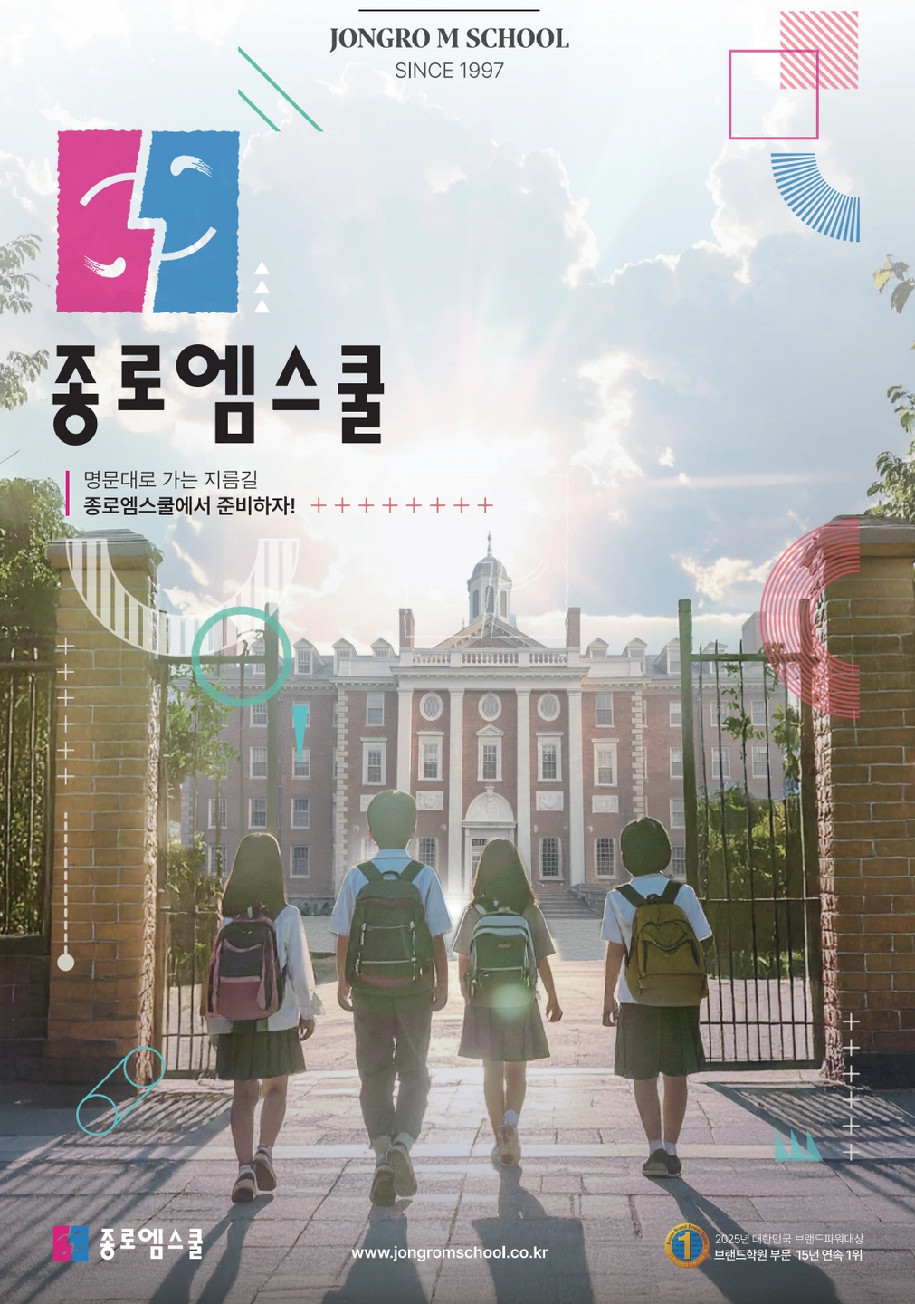(종로M스쿨) 국영수과 초중/중고 선생님을 모십니다