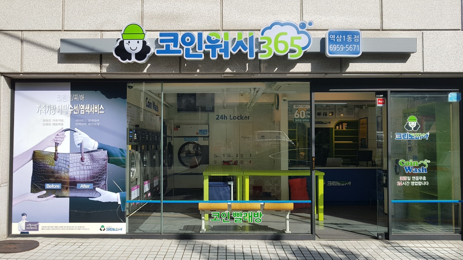 크린토피아 빨래방 세탁물 정리 공고 썸네일