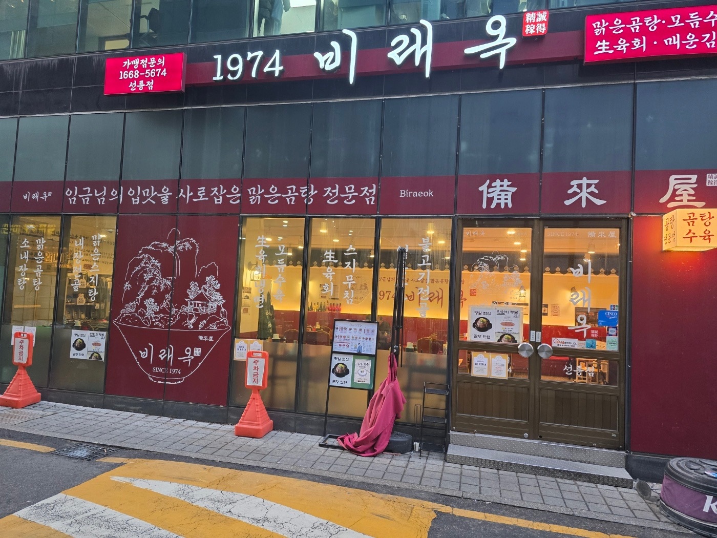 선릉비래옥 점심 홀서빙(11-16 주급30) 공고 썸네일