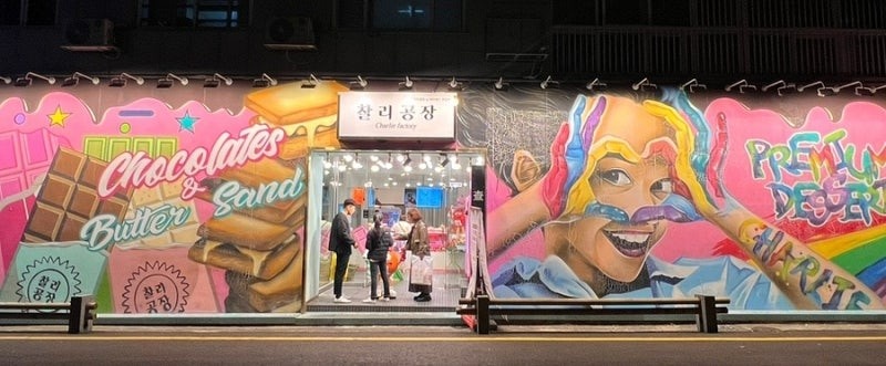초콜릿 과자 전문점 직원 구합니다(월300백이상) 공고 썸네일