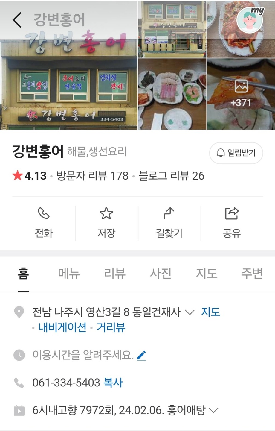 영산동 강변홍어 아르바이트 장소 (2)