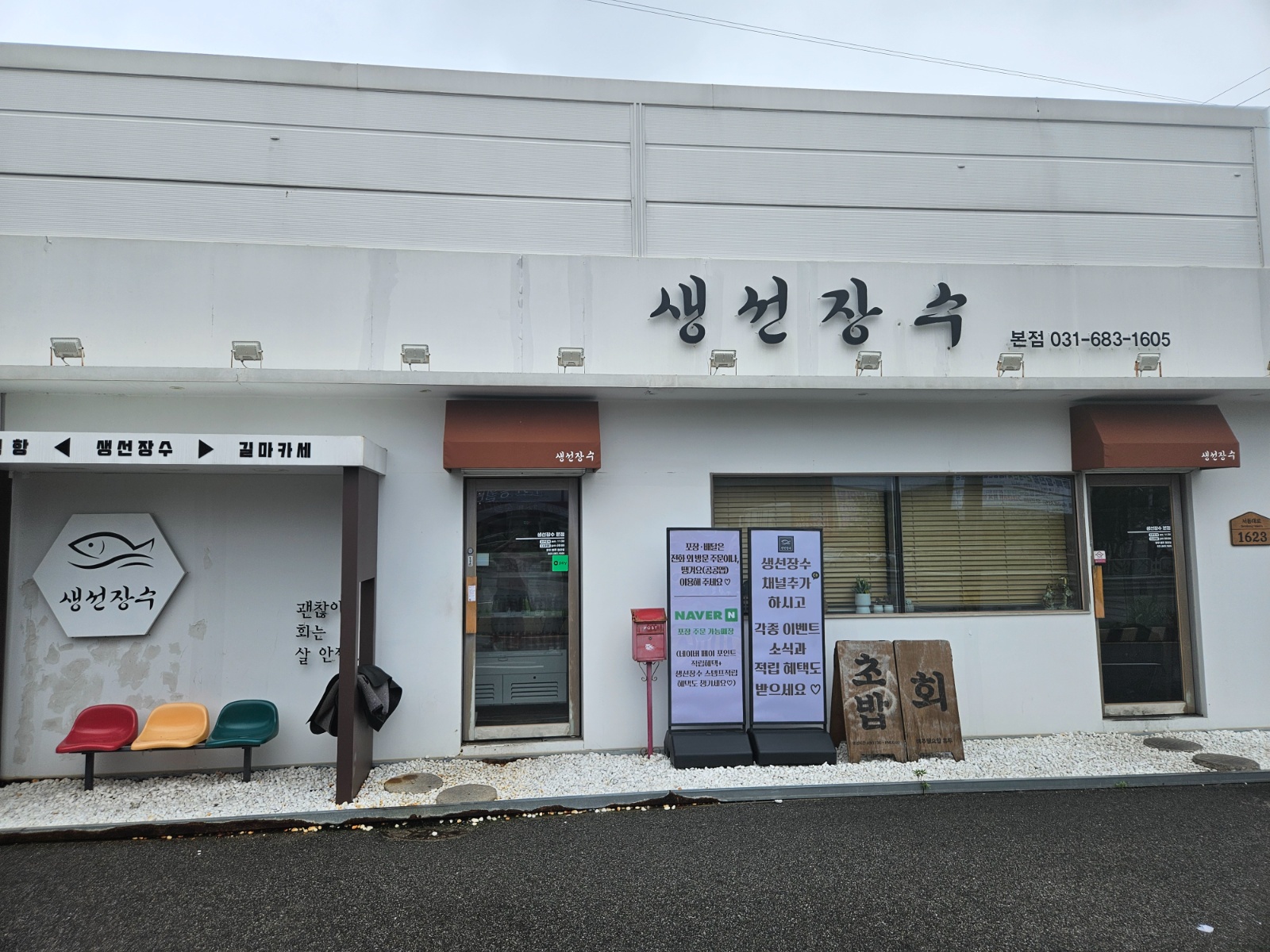 회 기술배우면서 포장하실분남구합니다 공고 썸네일