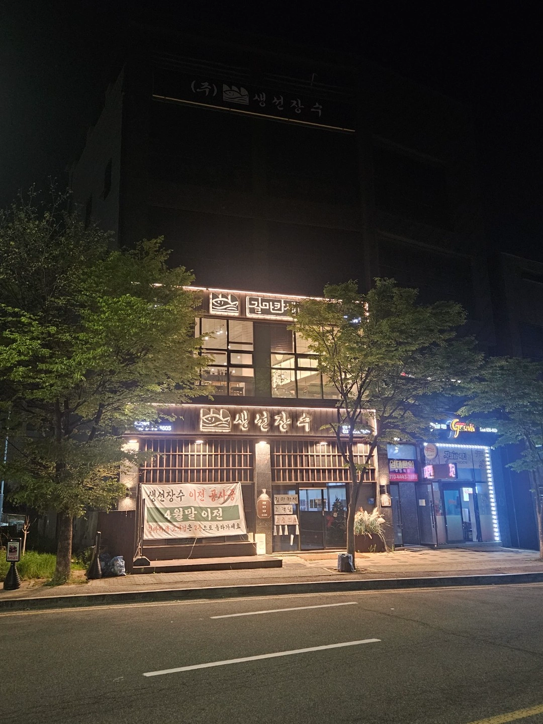 생선장수 주방보조 구합니다