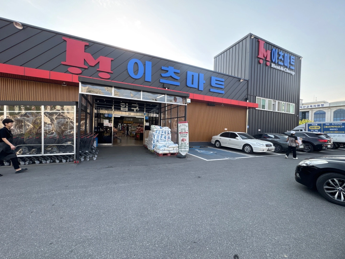 마동 (주)이츠마트 공산 직원모집