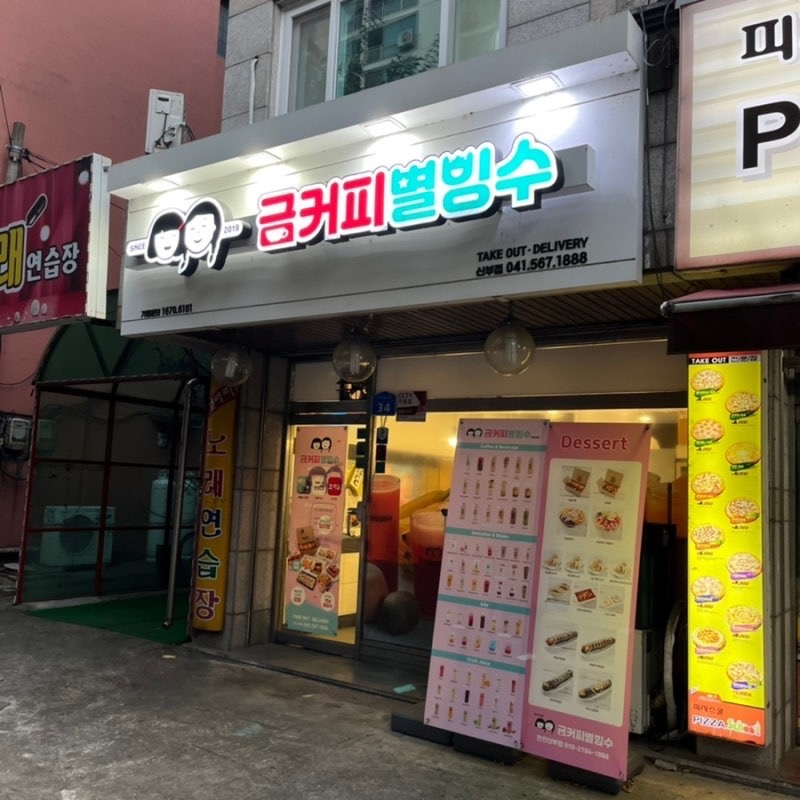 신부동 금커피별빙수 토.일  오전알바 구합니다 공고 썸네일