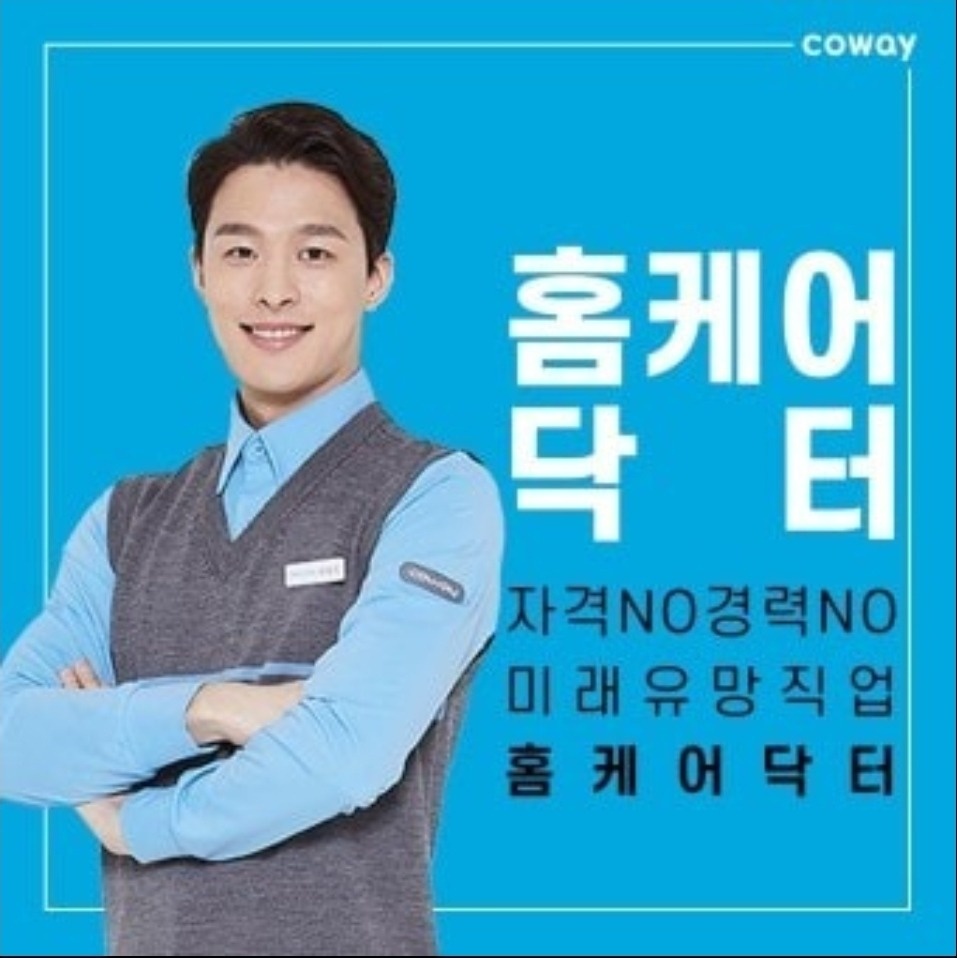 홈케어 사업부 강서HC지국 홈케어 모집 공고 썸네일