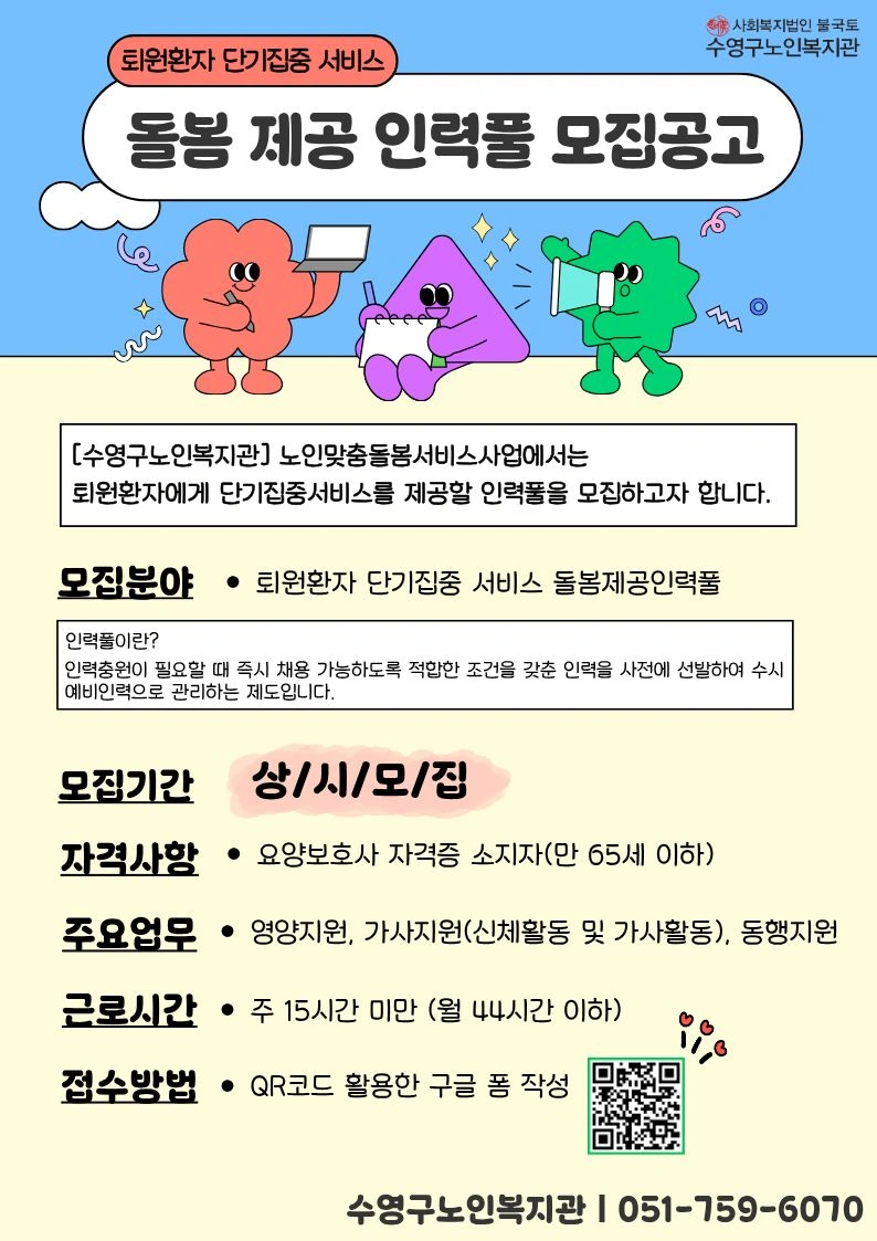 퇴원환자 단기집중 서비스 "돌봄제공인력풀" 모집