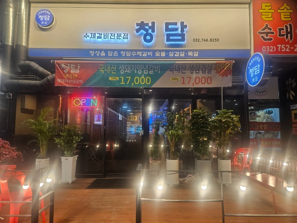 청담수제갈비 공고 썸네일