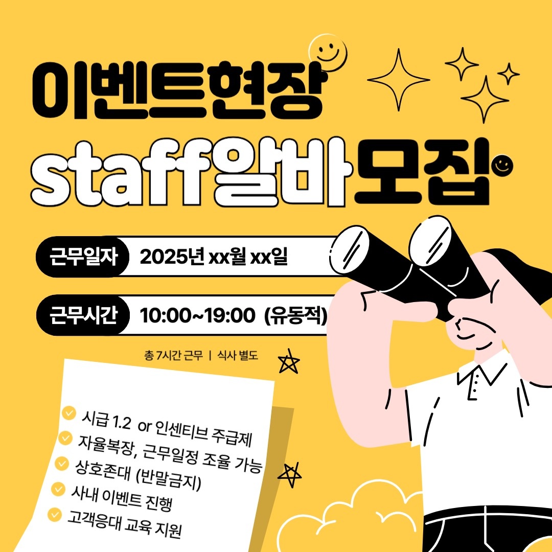 이벤트 스텝 모집 공고 썸네일