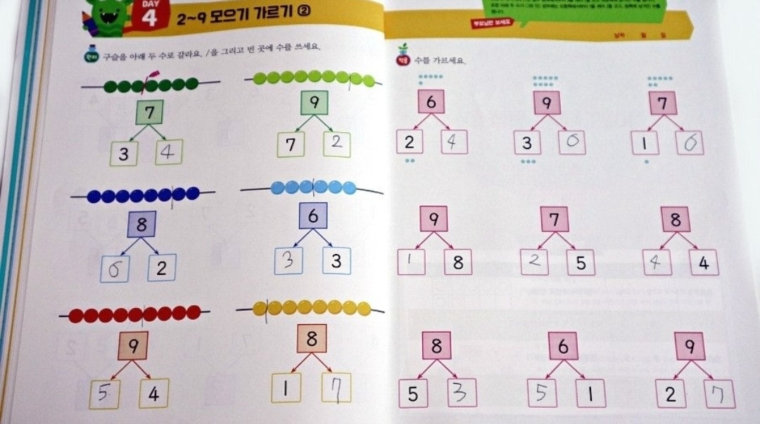 6살 수학 봐주실 선생님 구해요(교재있음) 공고 썸네일