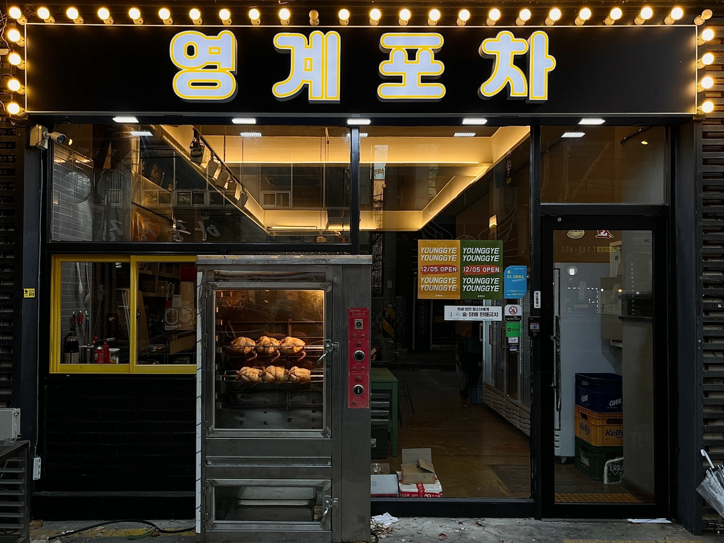 아중리 영계포차 서빙알바구해요