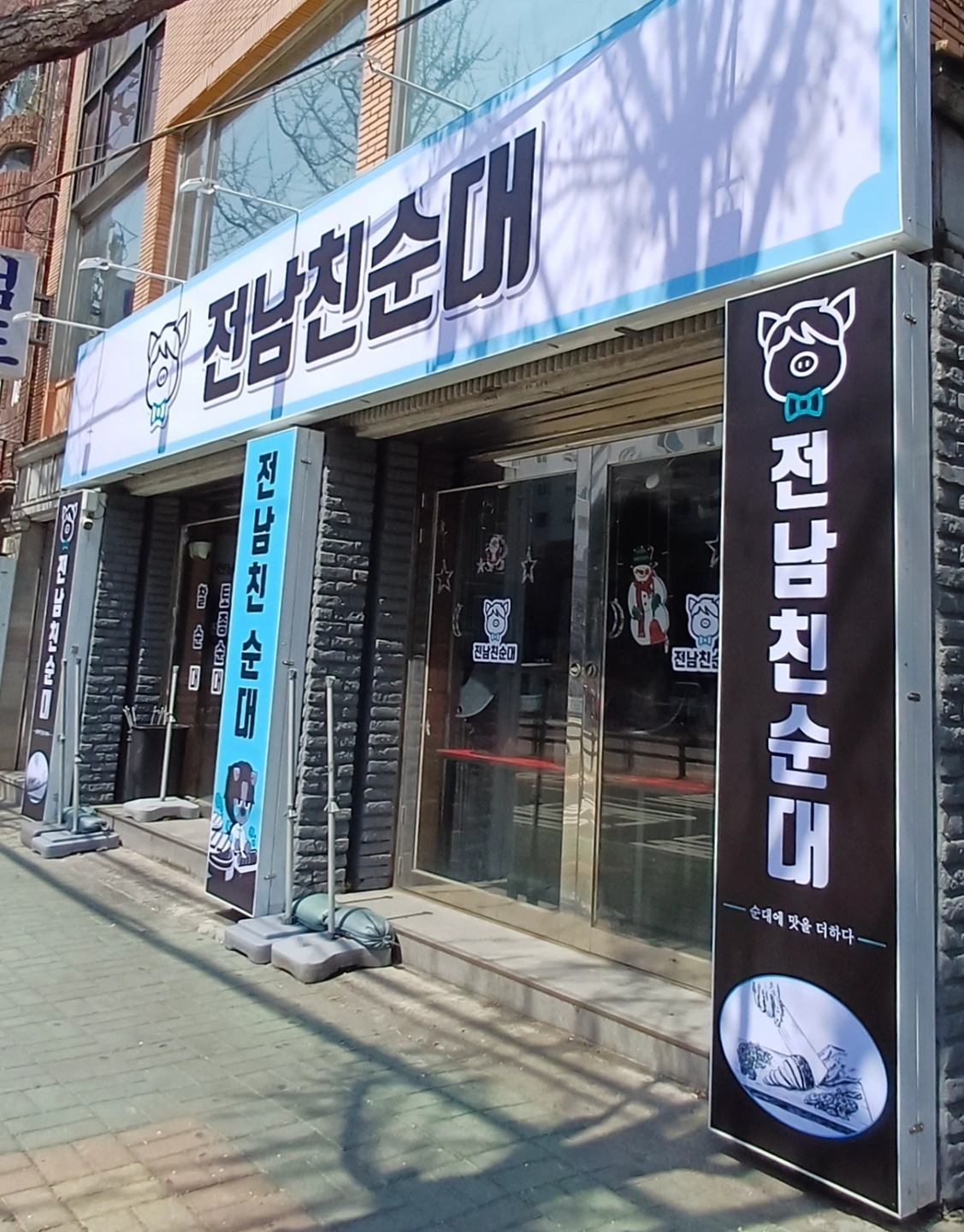 전남친순대 같이일하실분